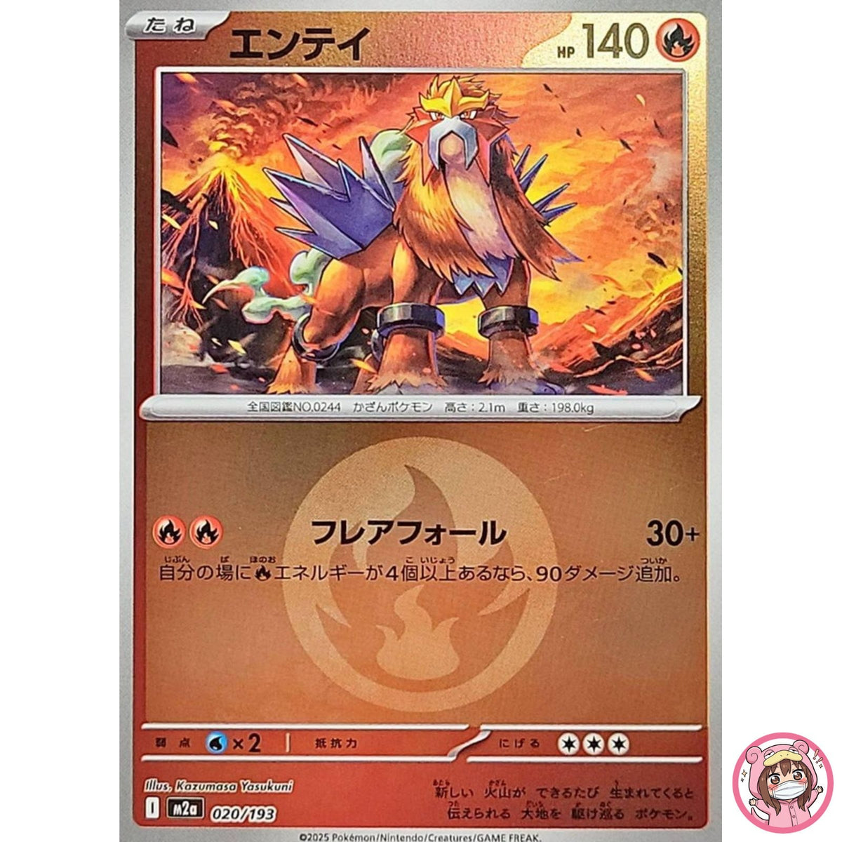Entei (Fire Energy Foil) 020/193 M2a MEGA Dream ex - Pokemon Card Japanese MEGA