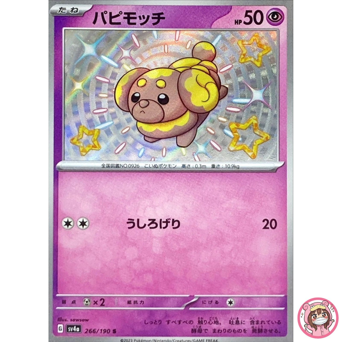 Shiny Fidough S 266/190 SV4a Shiny Treasure ex - Pokemon Card Japanese