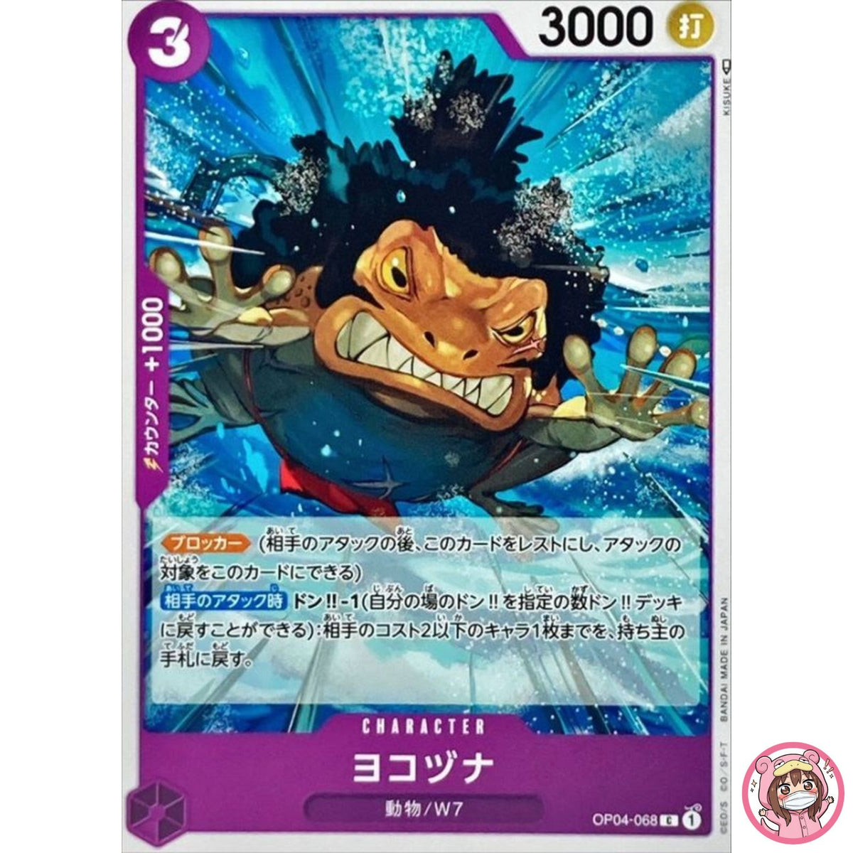 Yokozuna OP04-068 C Kingdoms of Intrigue - ONE PIECE Card Game Japanese
