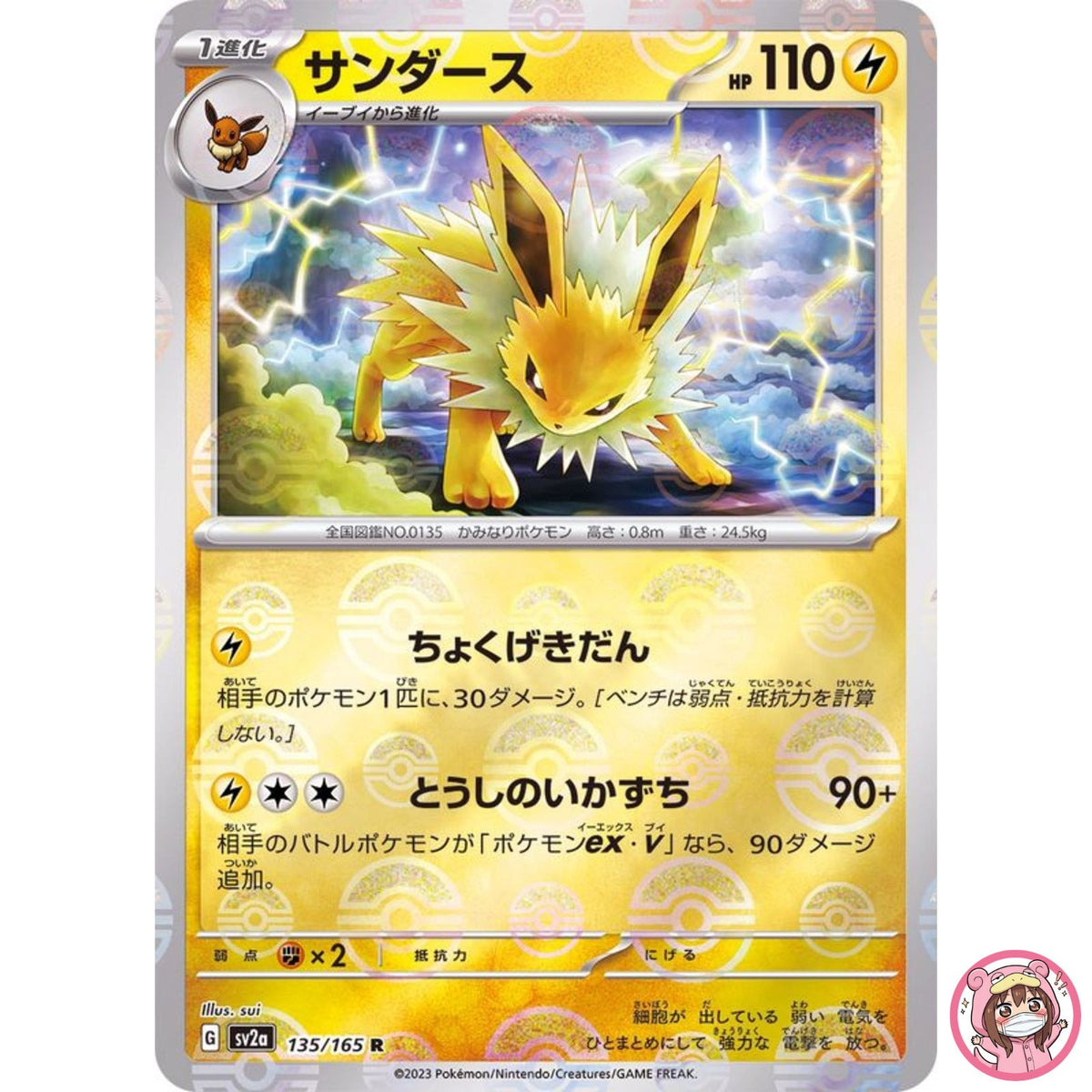 Jolteon (Reverse Holo) R 135/165 SV2a Pokémon Card 151 - Pokemon Card Japanese