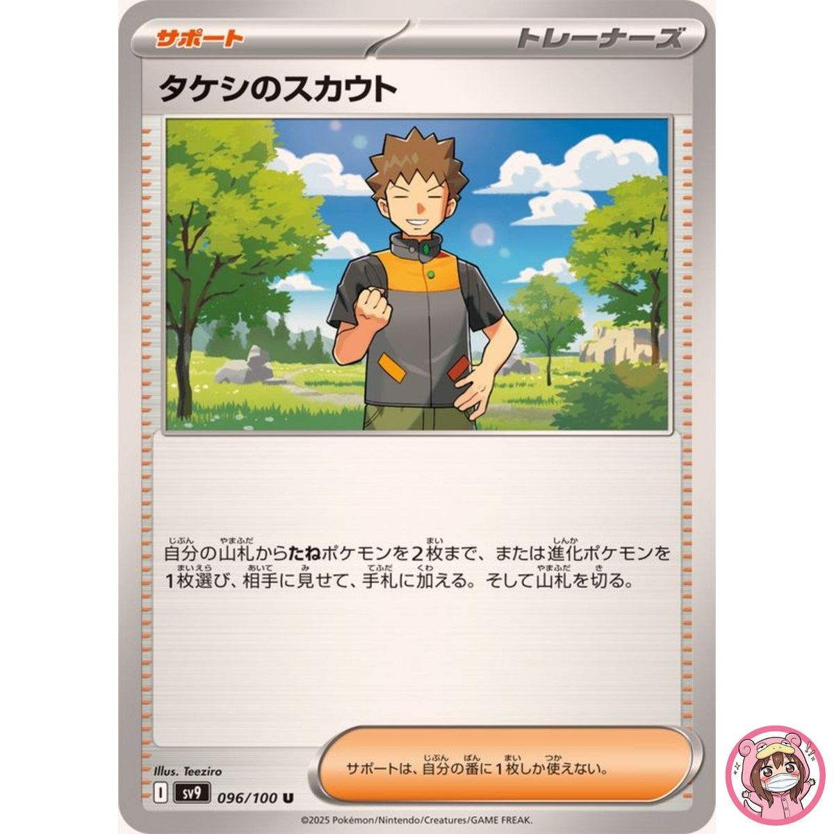Brock's Scouting U 096/100 SV9 Battle Partners - Pokemon Card Japanese