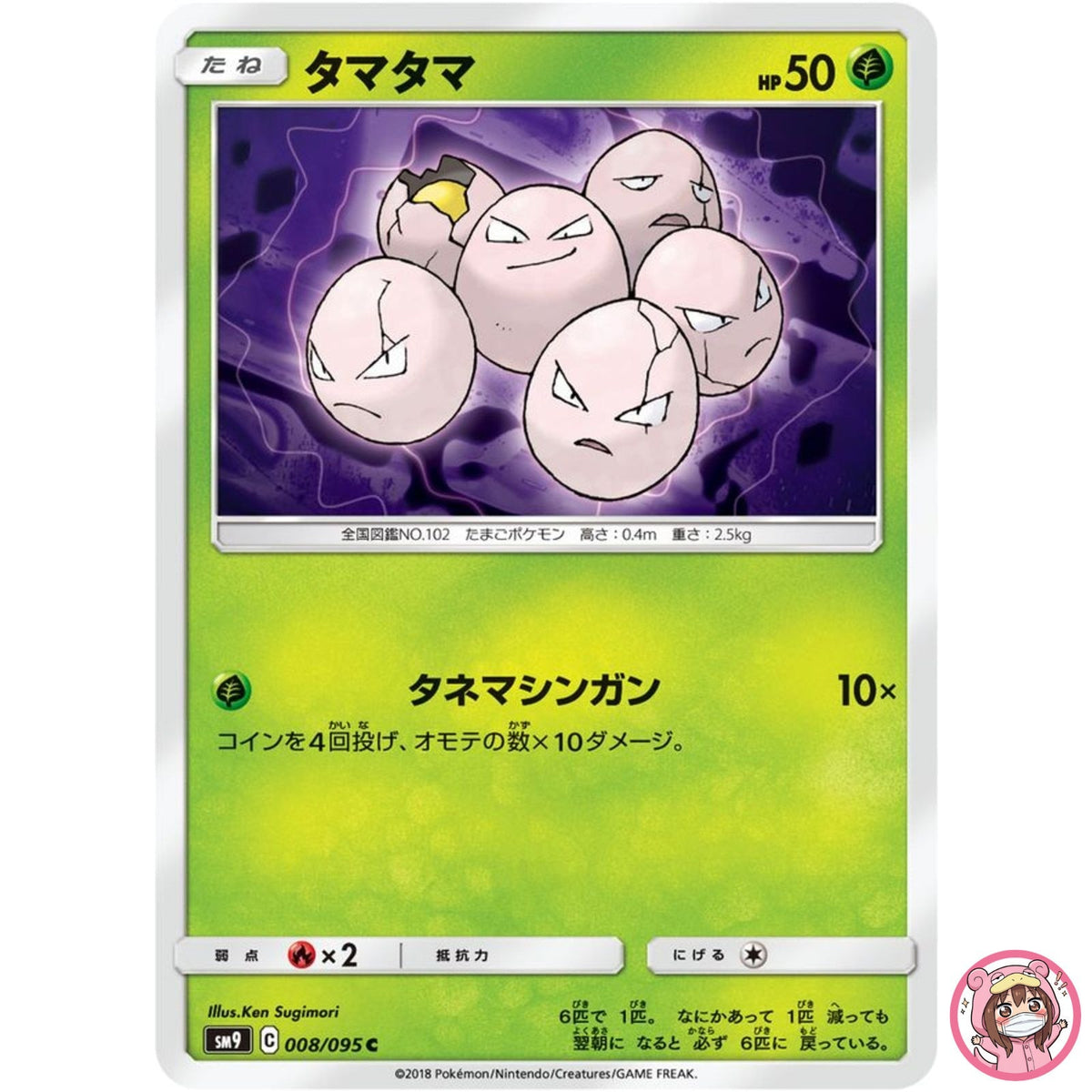 Exeggcute C 008/095 SM9 Tag Bolt - Pokemon Card Japanese Sun & Moon