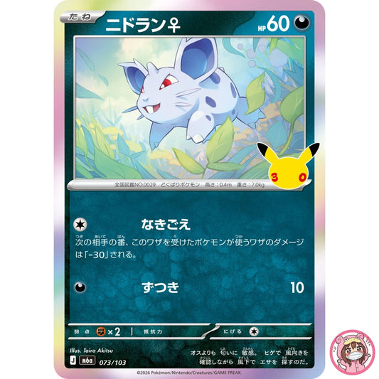 Nidoran F - 073/103 M6a 30th Celebration - Pokemon Card Japanese MEGA
