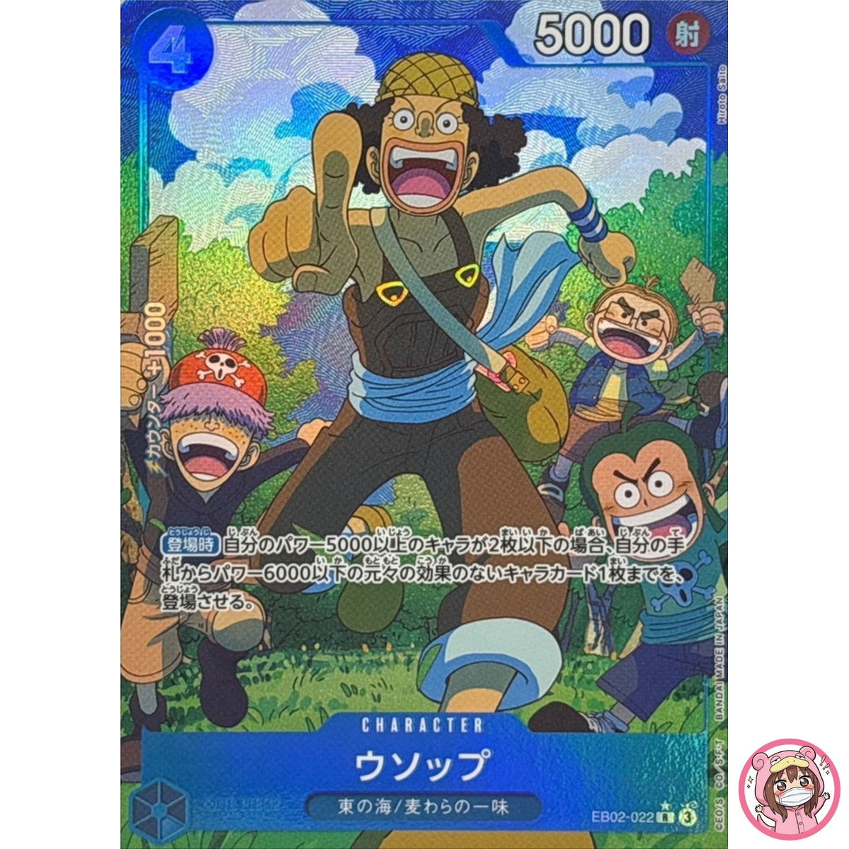 Usopp (Alt Art) EB02-022 R Anime 25th Collection - ONE PIECE Card Game Japanese
