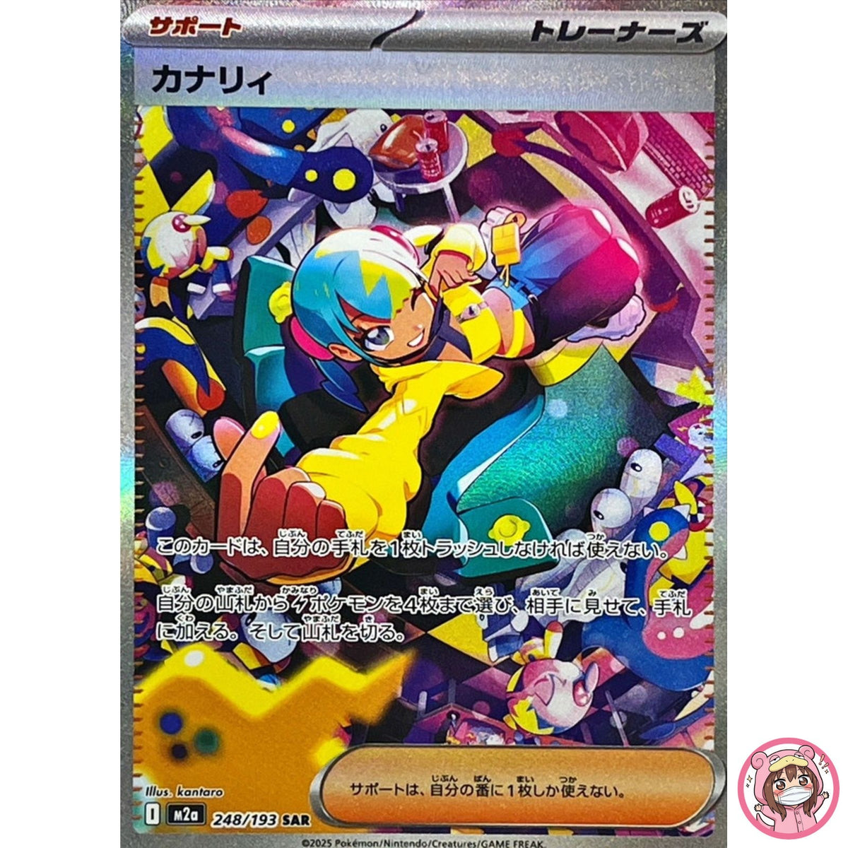 Canari SAR 248/193 M2a MEGA Dream ex - Pokemon Card Japanese MEGA