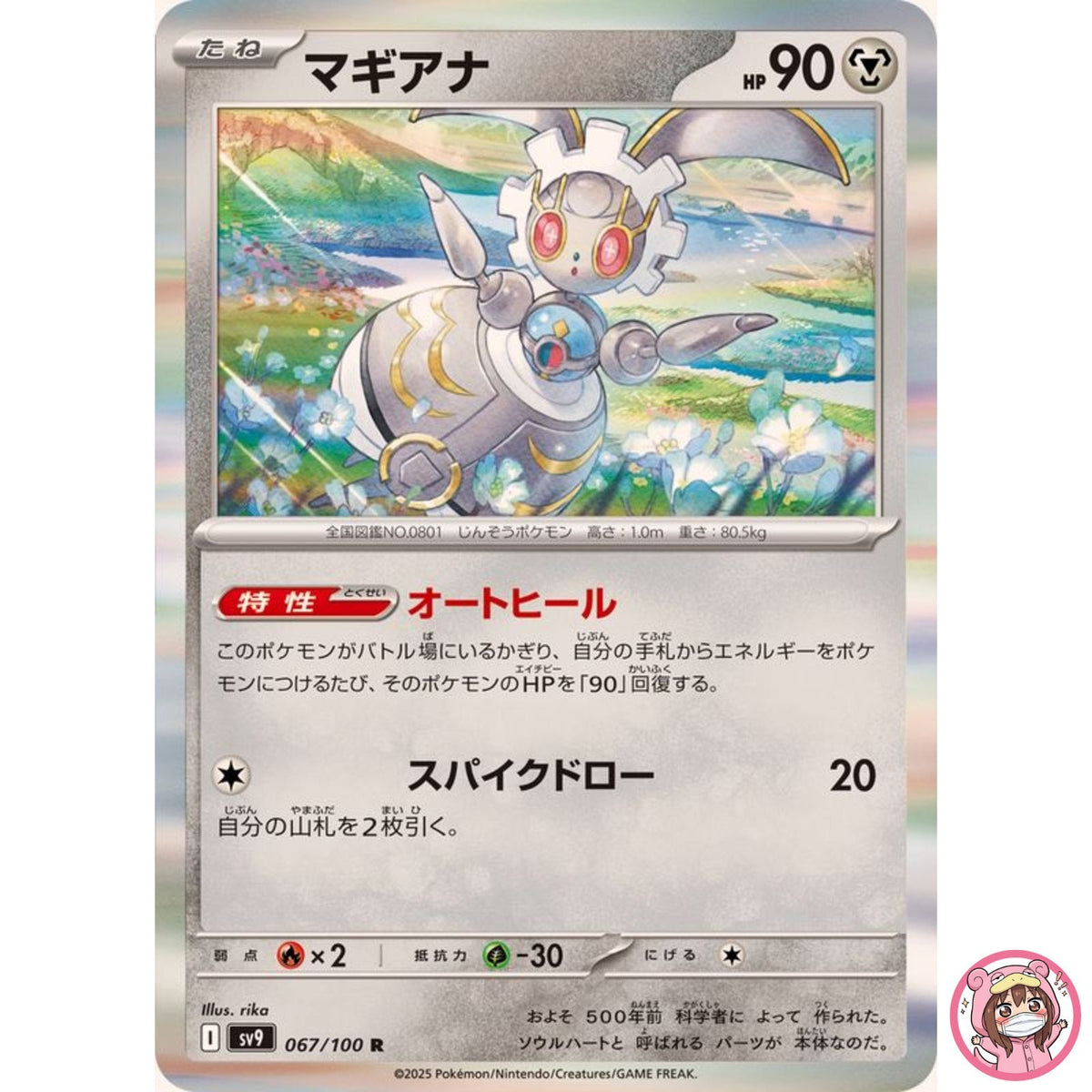 Magearna R 067/100 SV9 Battle Partners - Pokemon Card Japanese Scarlet & Violet