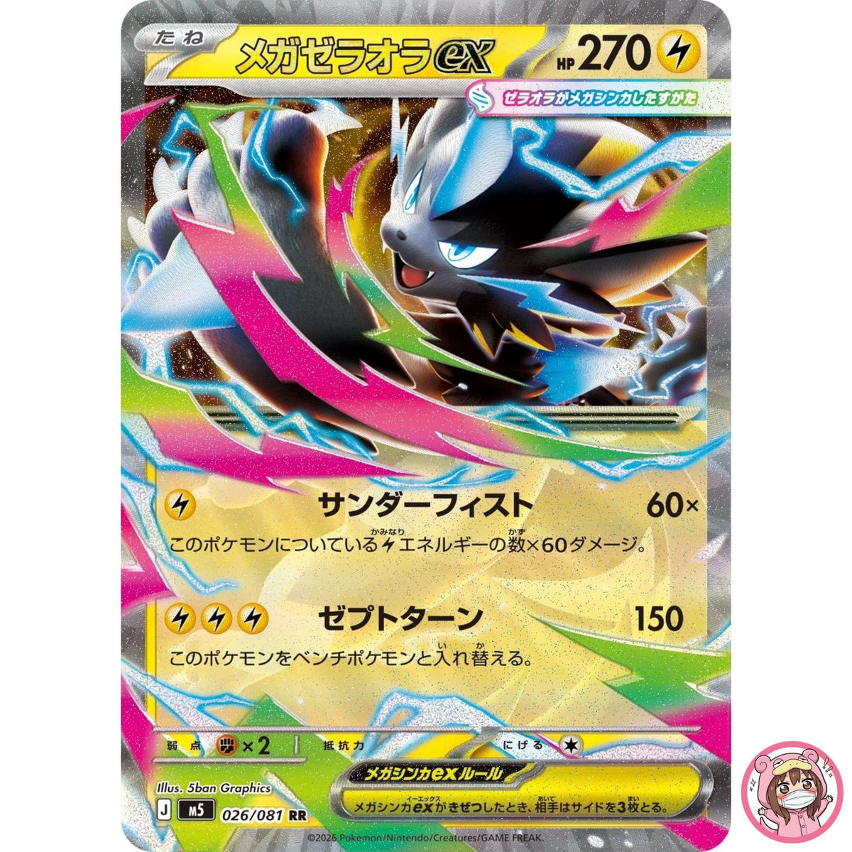 Mega Zeraora ex RR 026/081 M5 Abyss Eye - Pokemon Card Japanese MEGA