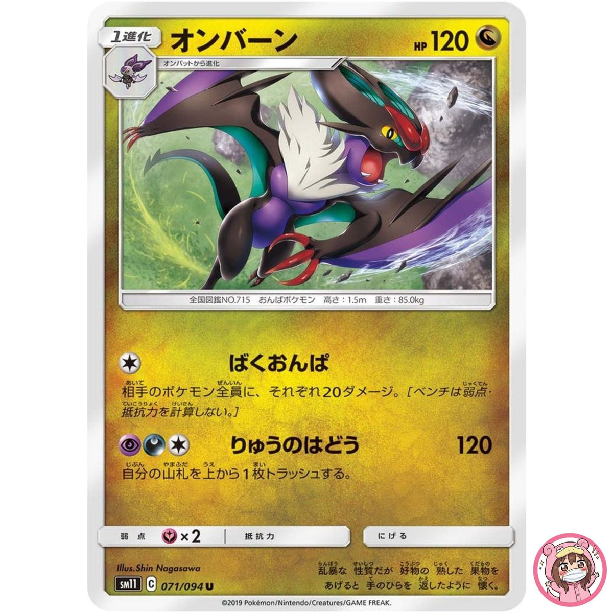 Noivern U 071/094 SM11 Miracle Twin - Pokemon Card Japanese Sun & Moon