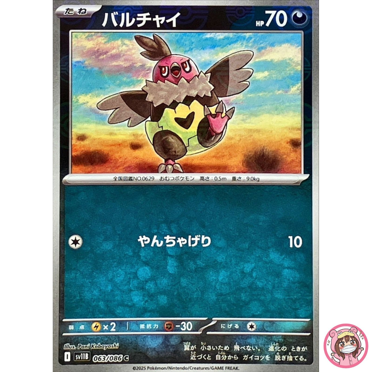 Vullaby (Reverse Holo) C 063/086 SV11B Black Bolt - Pokemon Card Japanese