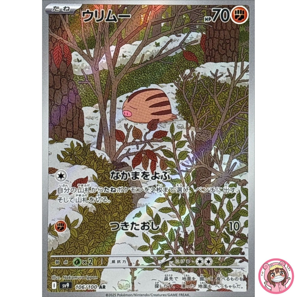 Swinub AR 106/100 SV9 Battle Partners - Pokemon Card Japanese Scarlet & Violet