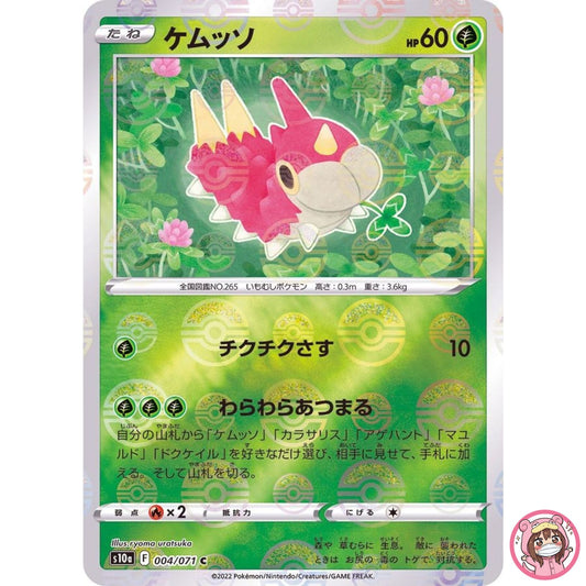 Wurmple (Reverse Holo) C 004/071 S10a Dark Phantasma - Pokemon Card Japanese
