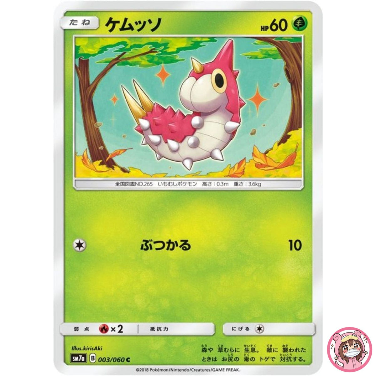 Wurmple C 003/060 SM7a Thunderclap Spark - Pokemon Card Japanese Sun & Moon