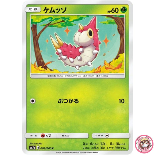 Wurmple C 003/060 SM7a Thunderclap Spark - Pokemon Card Japanese Sun & Moon