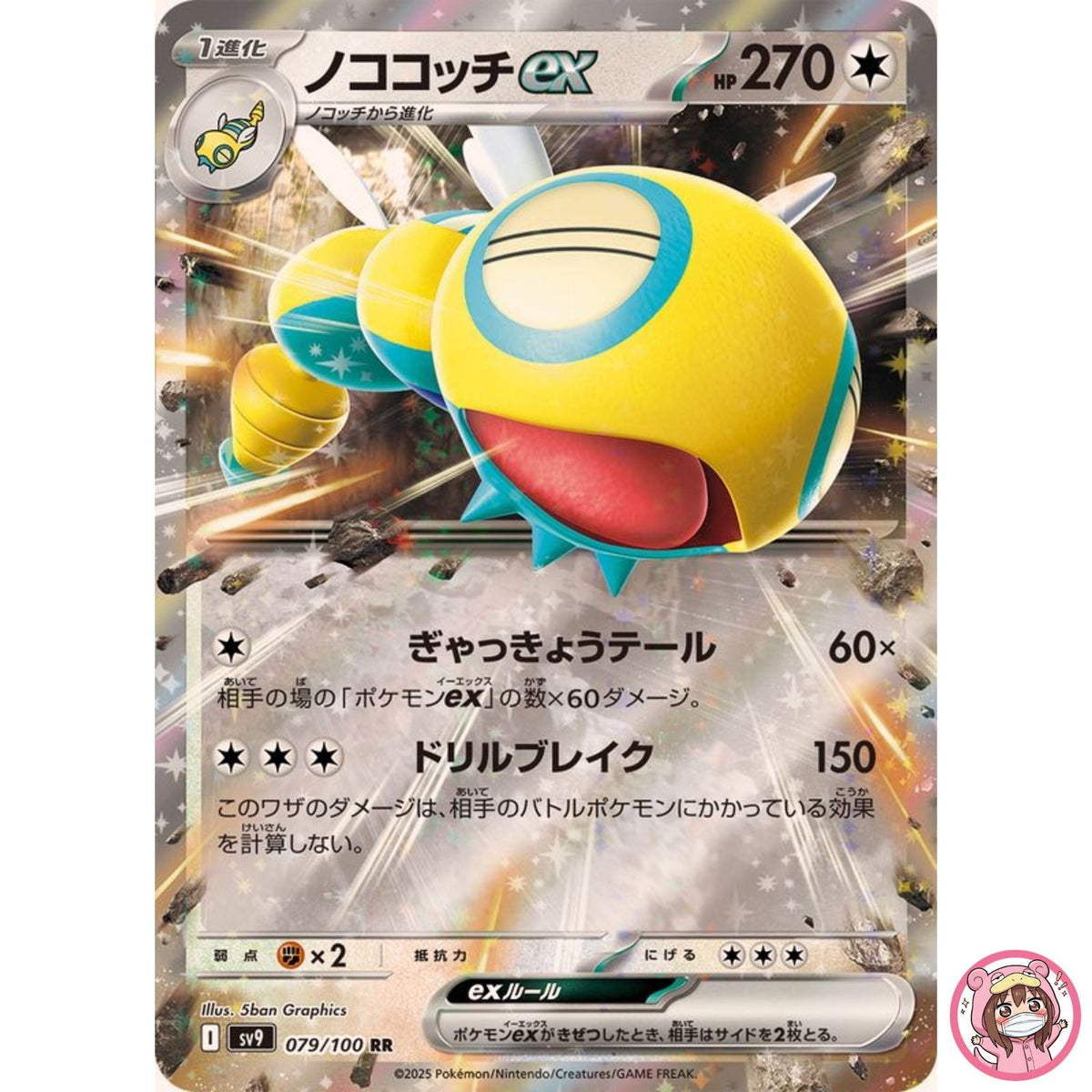 Dudunsparce ex RR 079/100 SV9 Battle Partners - Pokemon Card Japanese