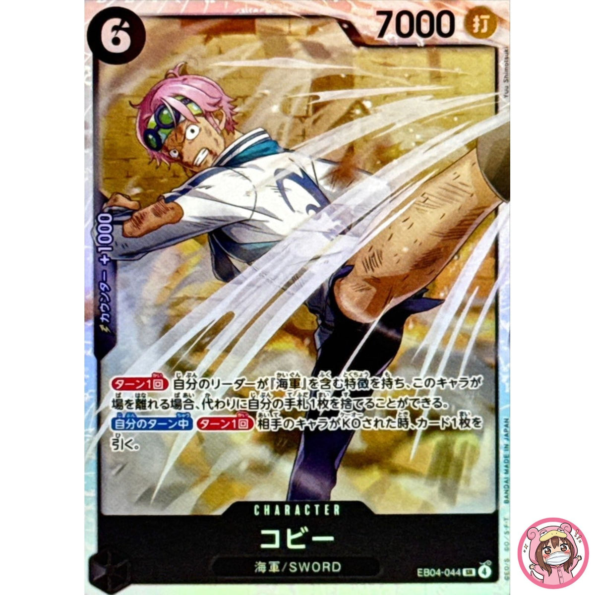 Koby EB04-044 SR EGGHEAD CRISIS - ONE PIECE Card Game Japanese