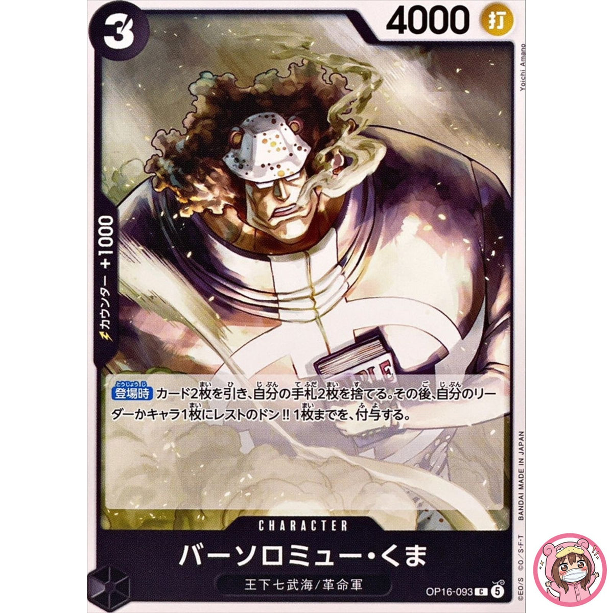 Bartholomew kuma OP16-093 C The Time of Battle - ONE PIECE Card Game Japanese
