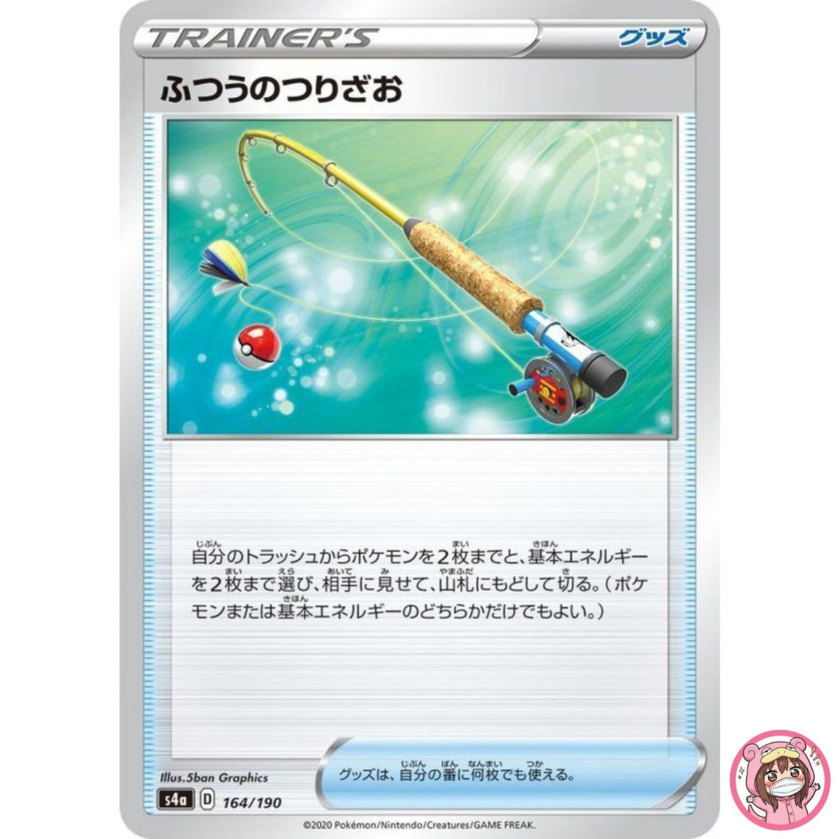 Ordinary Rod (Reverse Holo) 164/190 S4a Shiny Star V - Pokemon Card Japanese