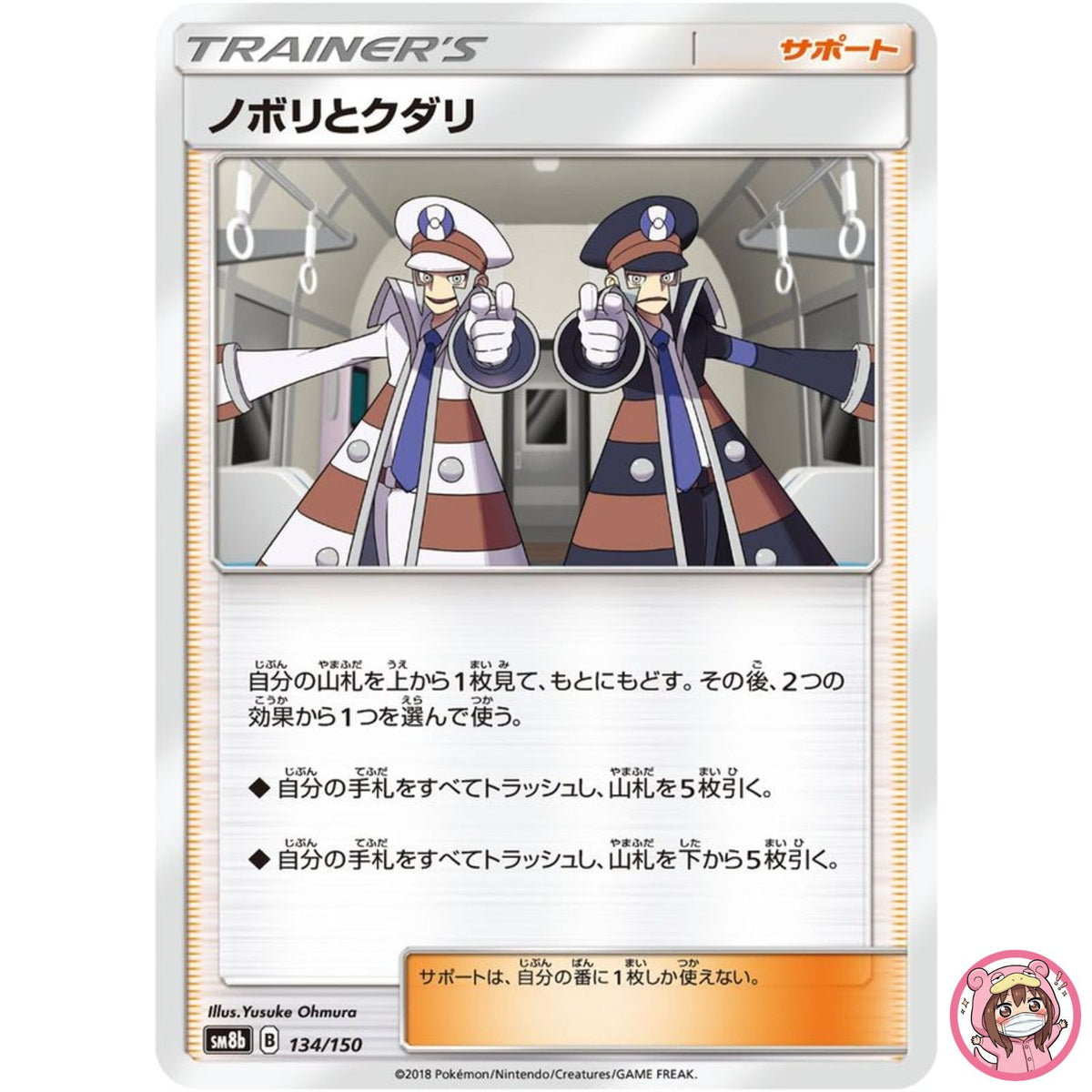 Ingo & Emmet 134/150 SM8b GX Ultra Shiny - Pokemon Card Japanese Sun & Moon