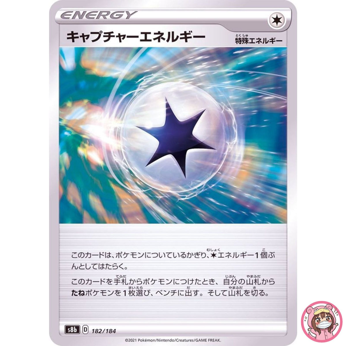Capture Energy (Reverse Holo) 182/184 S8b VMAX Climax - Pokemon Card Japanese