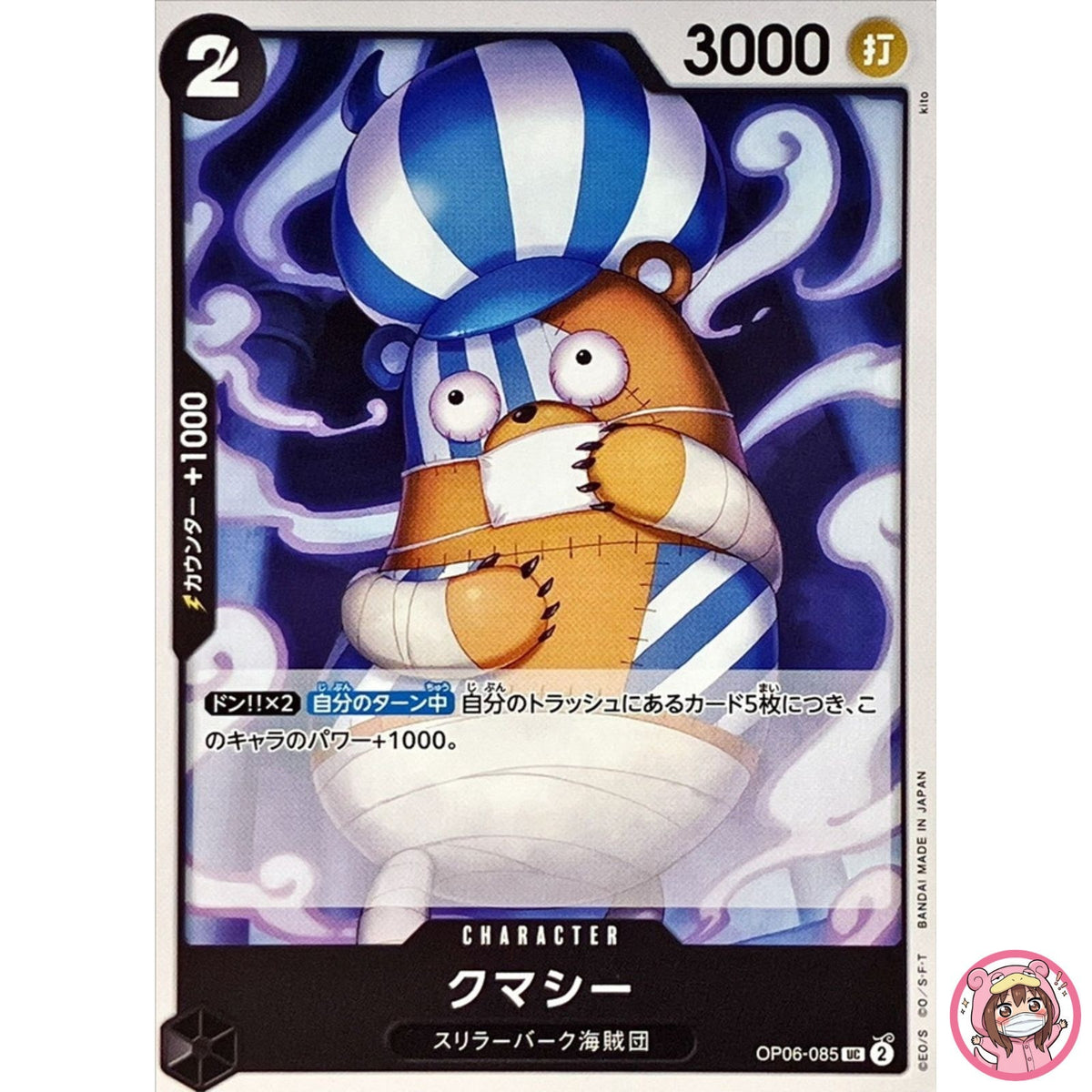 Kumacy OP06-085 UC Wings of Captain - ONE PIECE Card Game Japanese