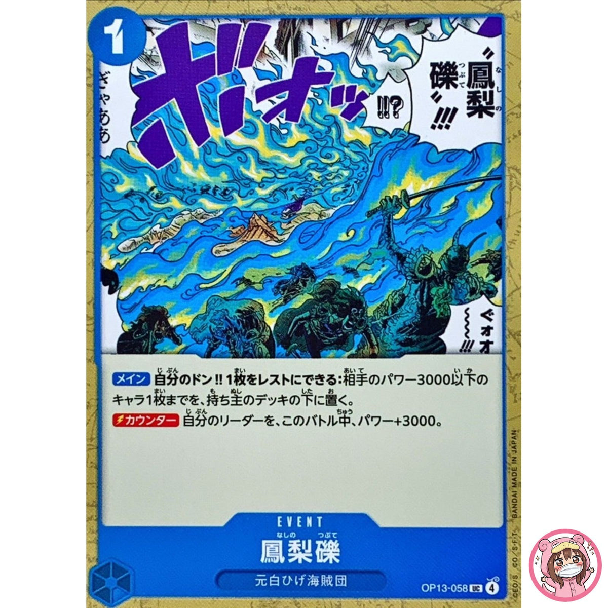 Phoenix Pyreapple OP13-058 UC Carrying on His Will ONE PIECE Card Game Japanese