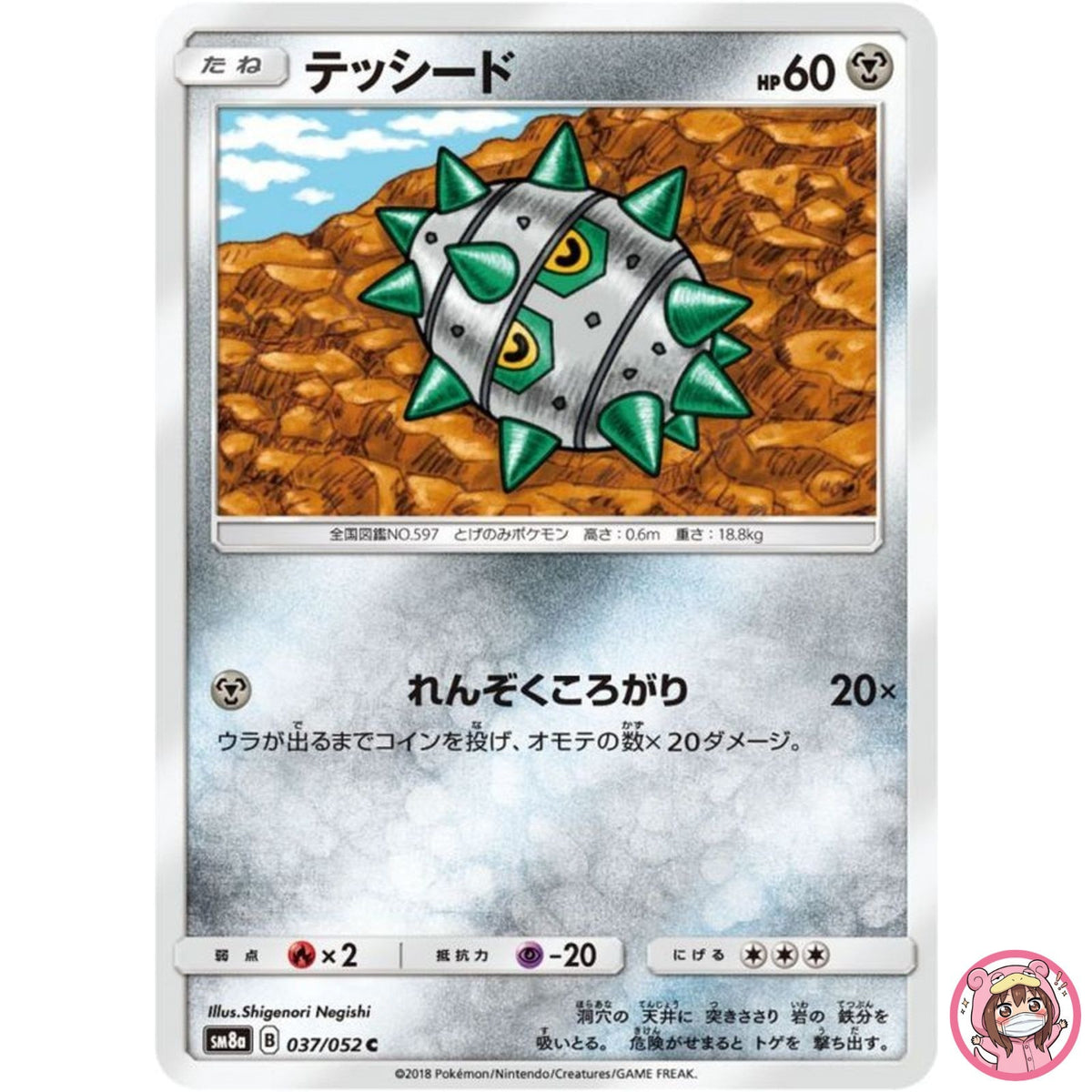 Ferroseed C 037/052 SM8a Dark Order - Pokemon Card Japanese Sun & Moon