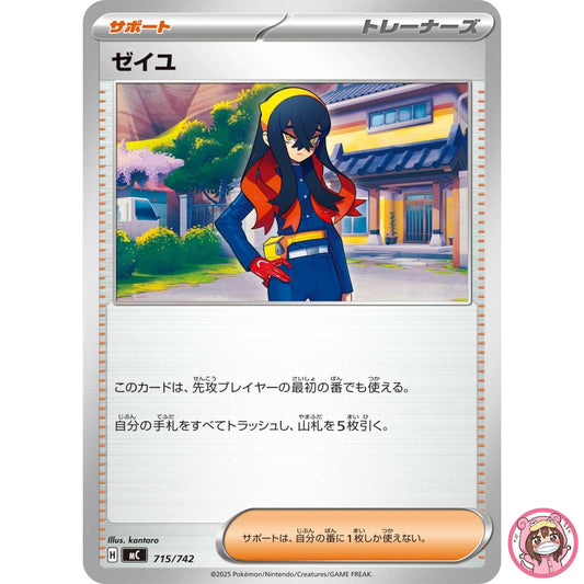Carmine 715/742 MC Start Deck 100 Battle Collection - Pokemon Card Japanese MEGA