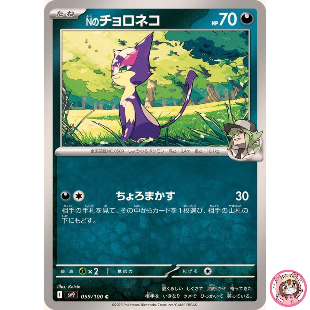 N's Purrloin C 059/100 SV9 Battle Partners - Pokemon Card Japanese