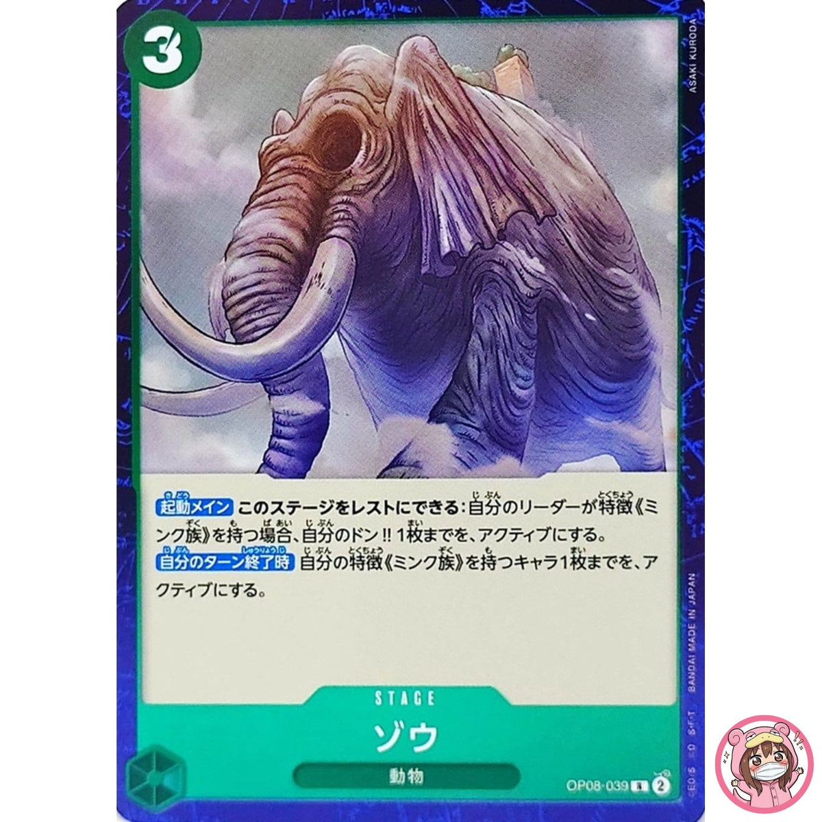 Zou OP08-039 R Two Legends - ONE PIECE Card Game Japanese