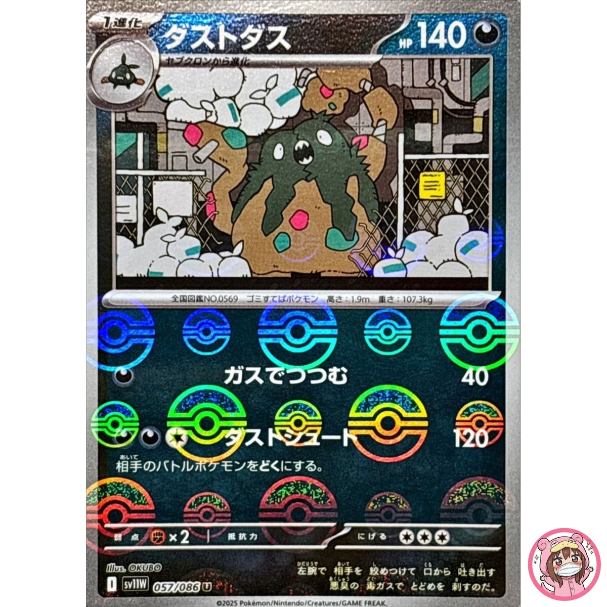 Garbodor (Reverse Holo) U 057/086 SV11W White Flare - Pokemon Card Japanese