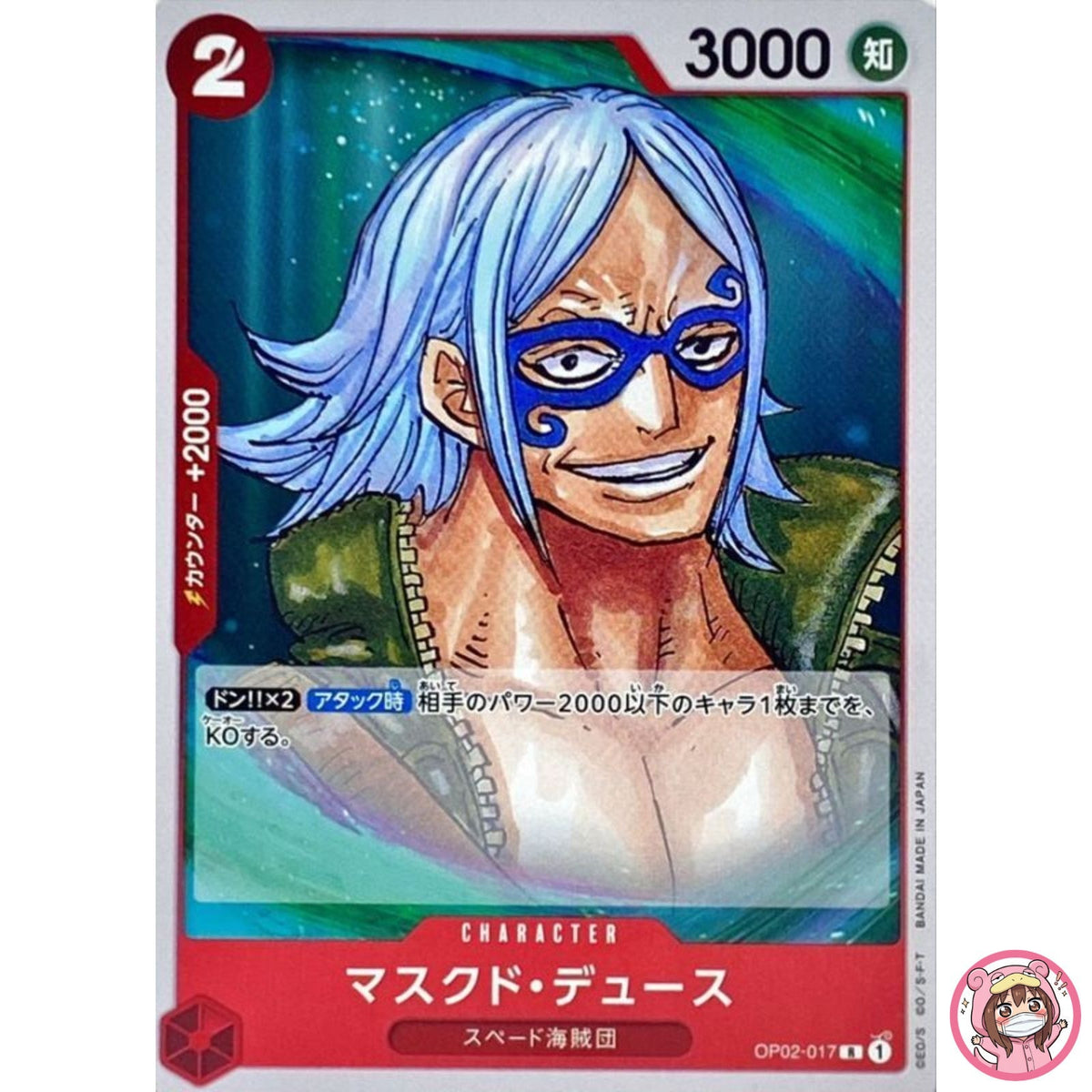 Masked Deuce OP02-017 R Paramount War - ONE PIECE Card Game Japanese