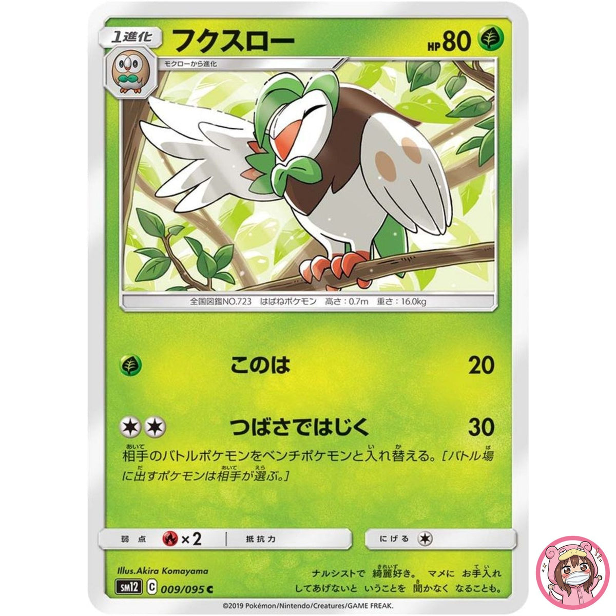 Dartrix C 009/095 SM12 Alter Genesis - Pokemon Card Japanese Sun & Moon