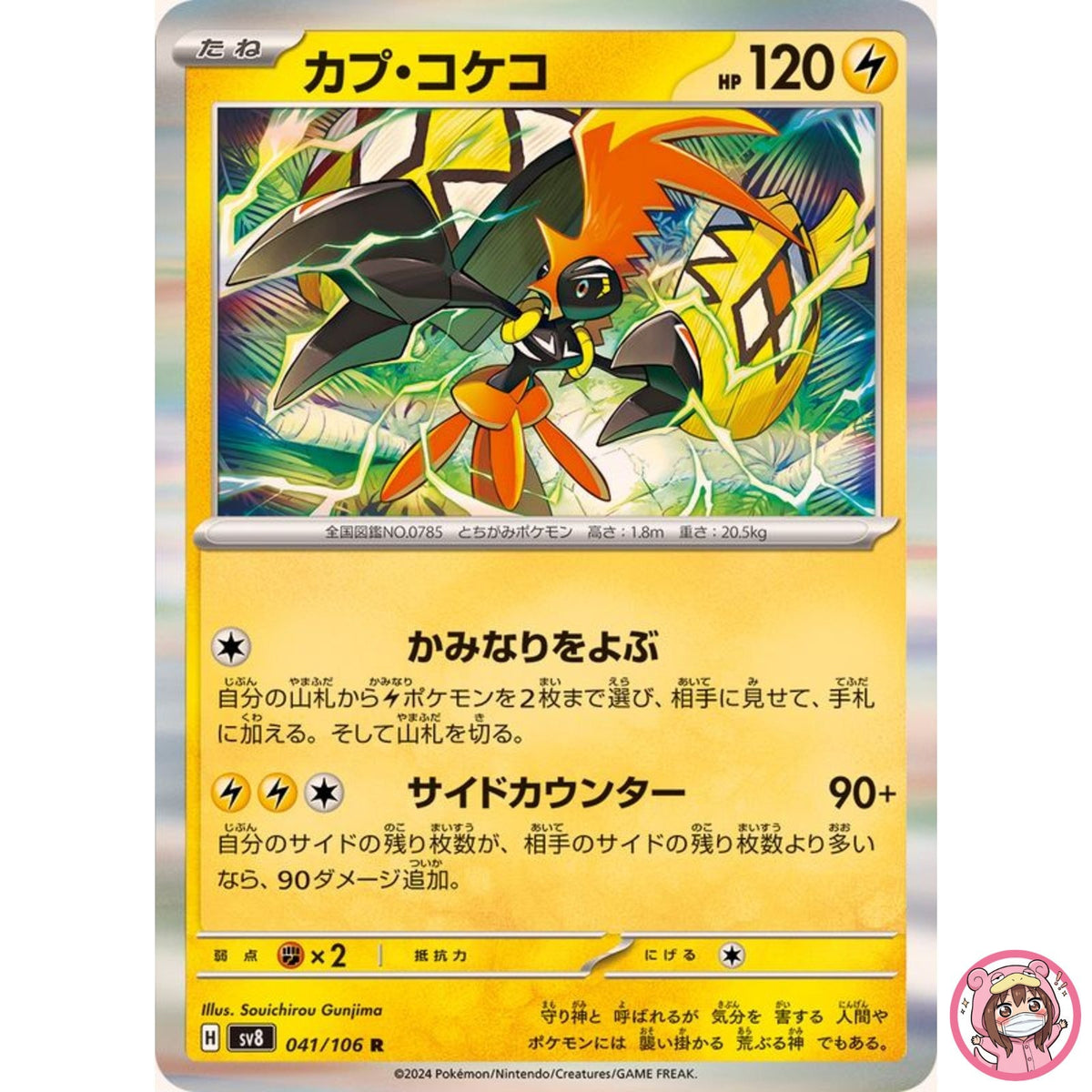 Tapu Koko R 041/106 SV8 Super Electric Breaker - Pokemon Card Japanese