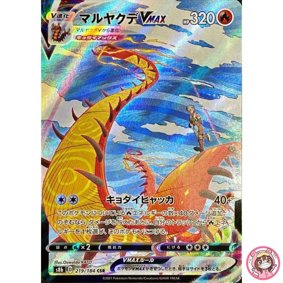 Centiskorch VMAX CSR 219/184 S8b VMAX Climax - Pokemon Card Japanese