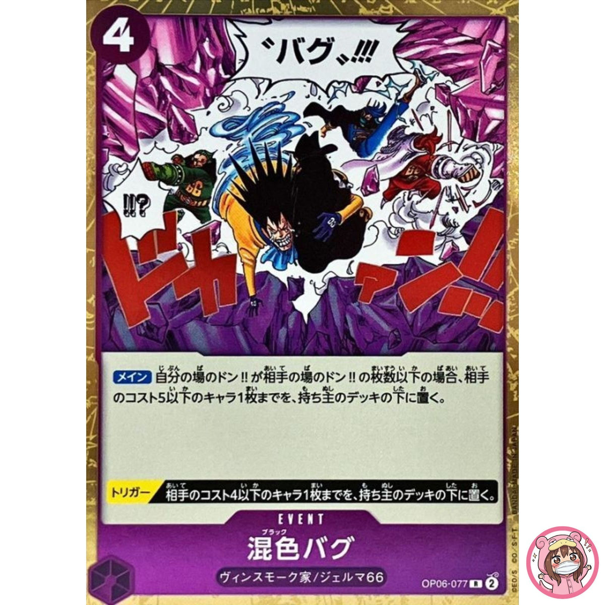 Black Bug OP06-077 R Wings of Captain - ONE PIECE Card Game Japanese