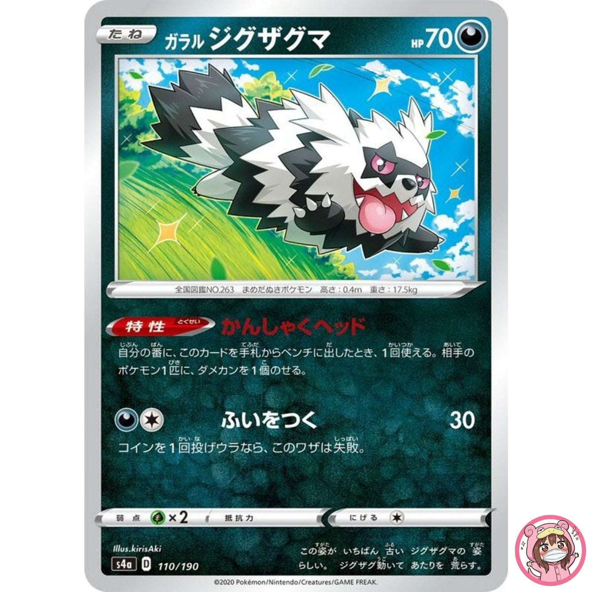 Galarian Zigzagoon (Reverse Holo) 110/190 S4a Shiny Star V Pokemon Card Japanese