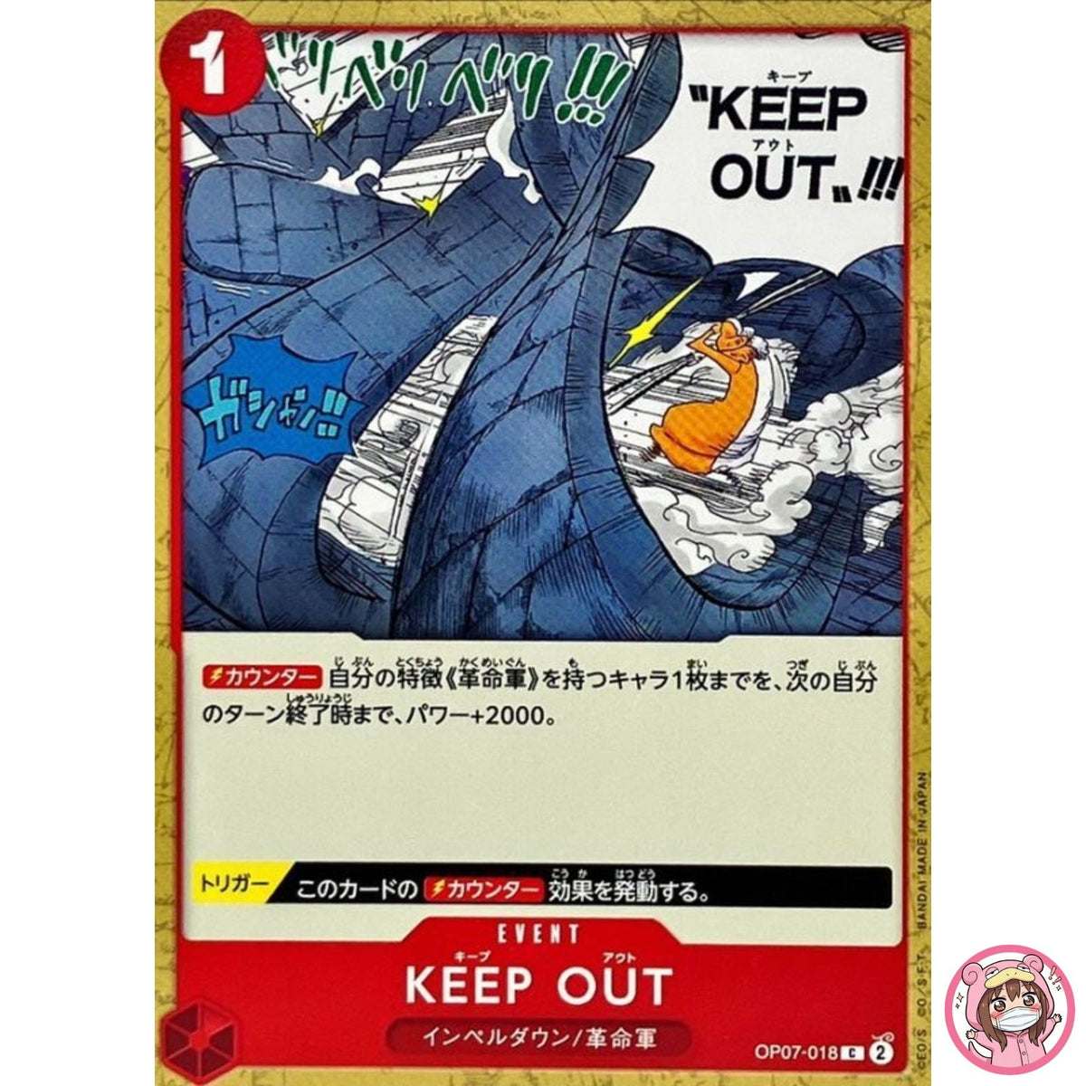 KEEP OUT OP07-018 C 500 Years in the Future - ONE PIECE Card Game Japanese