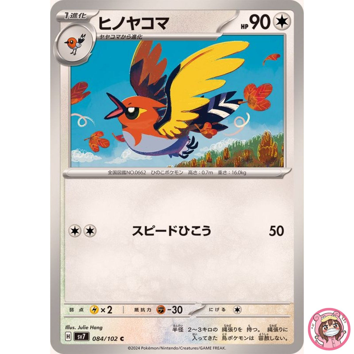 Fletchinder C 084/102 SV7 Stellar Miracle - Pokemon Card Japanese