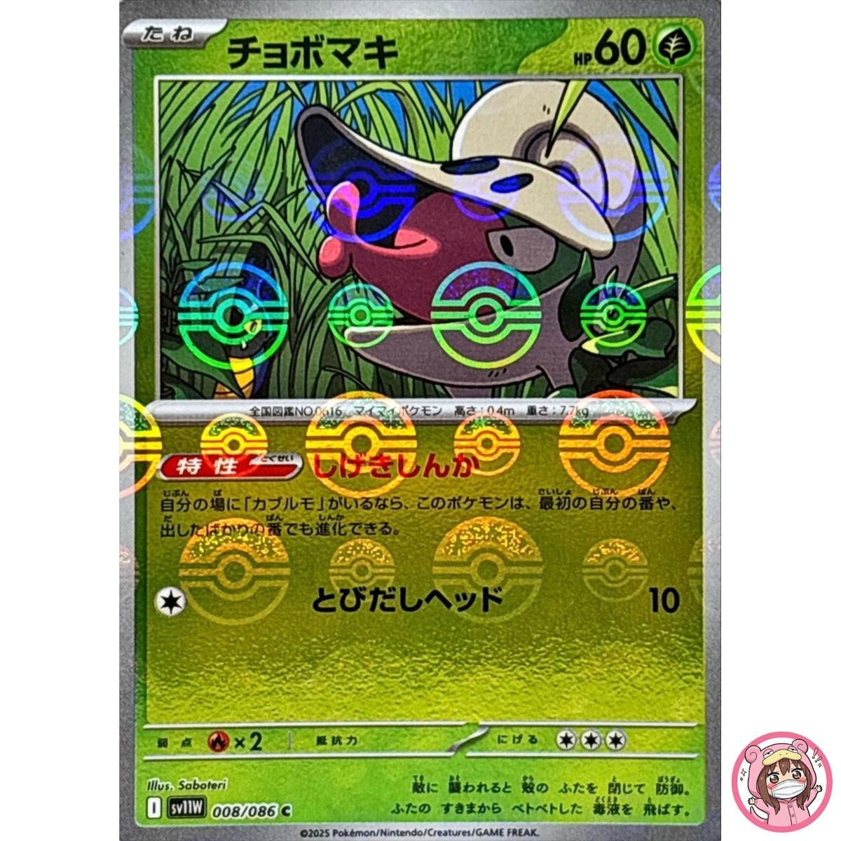 Shelmet (Reverse Holo) C 008/086 SV11W White Flare - Pokemon Card Japanese