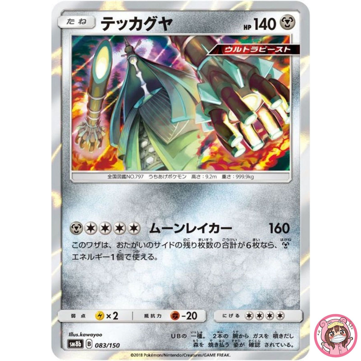 Celesteela 083/150 SM8b GX Ultra Shiny - Pokemon Card Japanese Sun & Moon