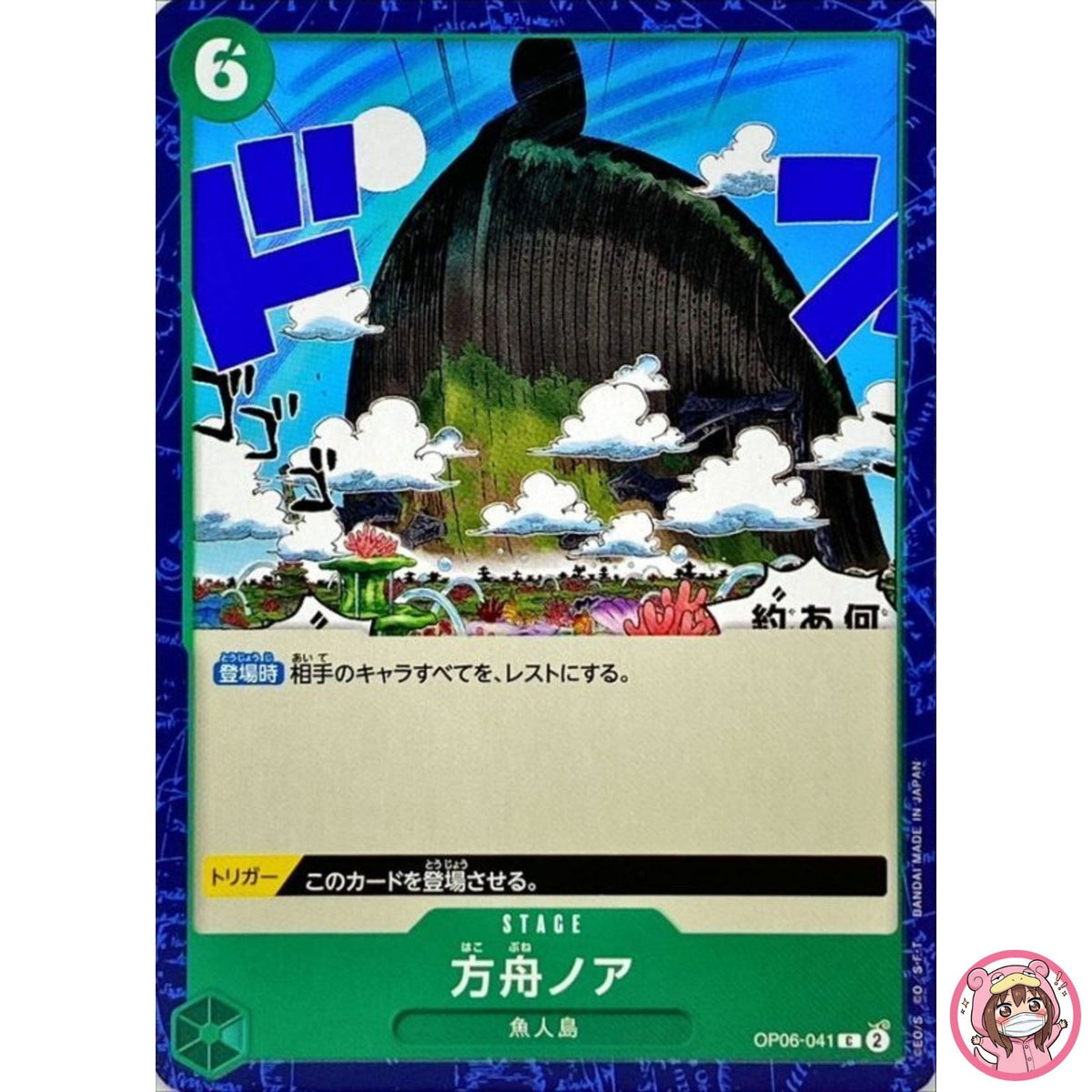 The Ark Noah OP06-041 C Wings of Captain - ONE PIECE Card Game Japanese