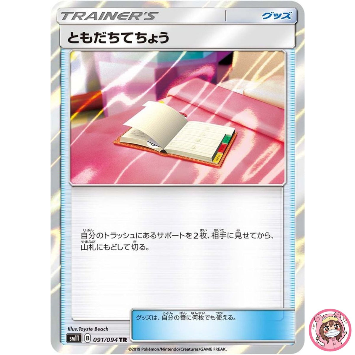 Pal Pad TR 091/094 SM11 Miracle Twin - Pokemon Japanese Sun & Moon