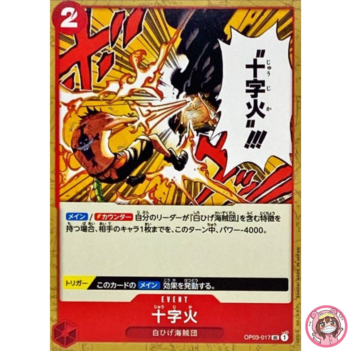 Cross Fire OP03-017 UC Mighty Enemies - ONE PIECE Card Game Japanese