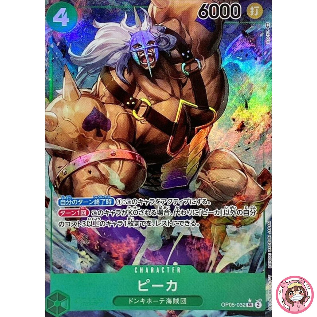 Pica (Alt Art) OP05-032 SR Awakening of the New Era - ONE PIECE Card Game