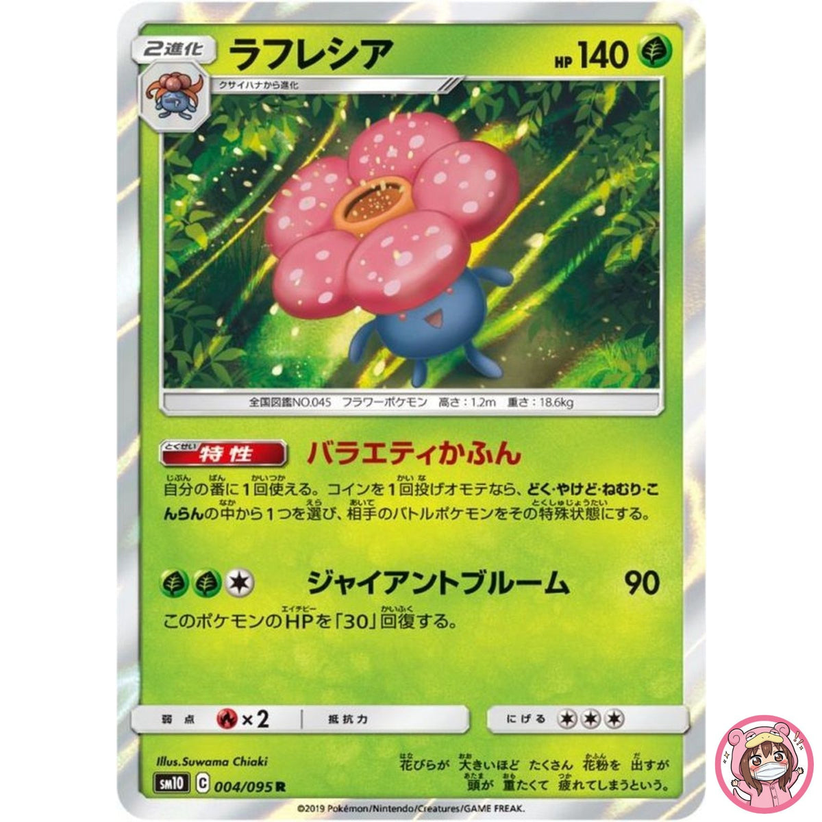 Vileplume R 004/095 SM10 Double Blaze - Pokemon Japanese Sun & Moon