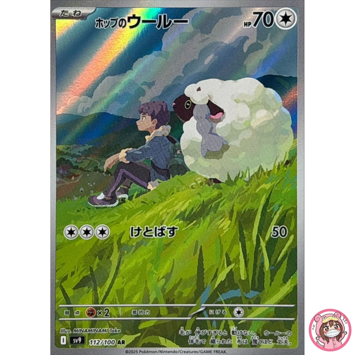 Hop's Wooloo AR 112/100 SV9 Battle Partners - Pokemon Card Japanese
