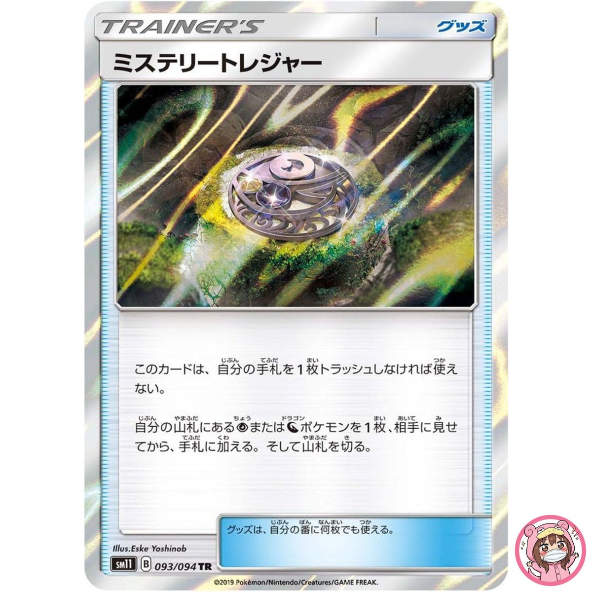 Mysterious Treasure TR 093/094 SM11 Miracle Twin - Pokemon Japanese