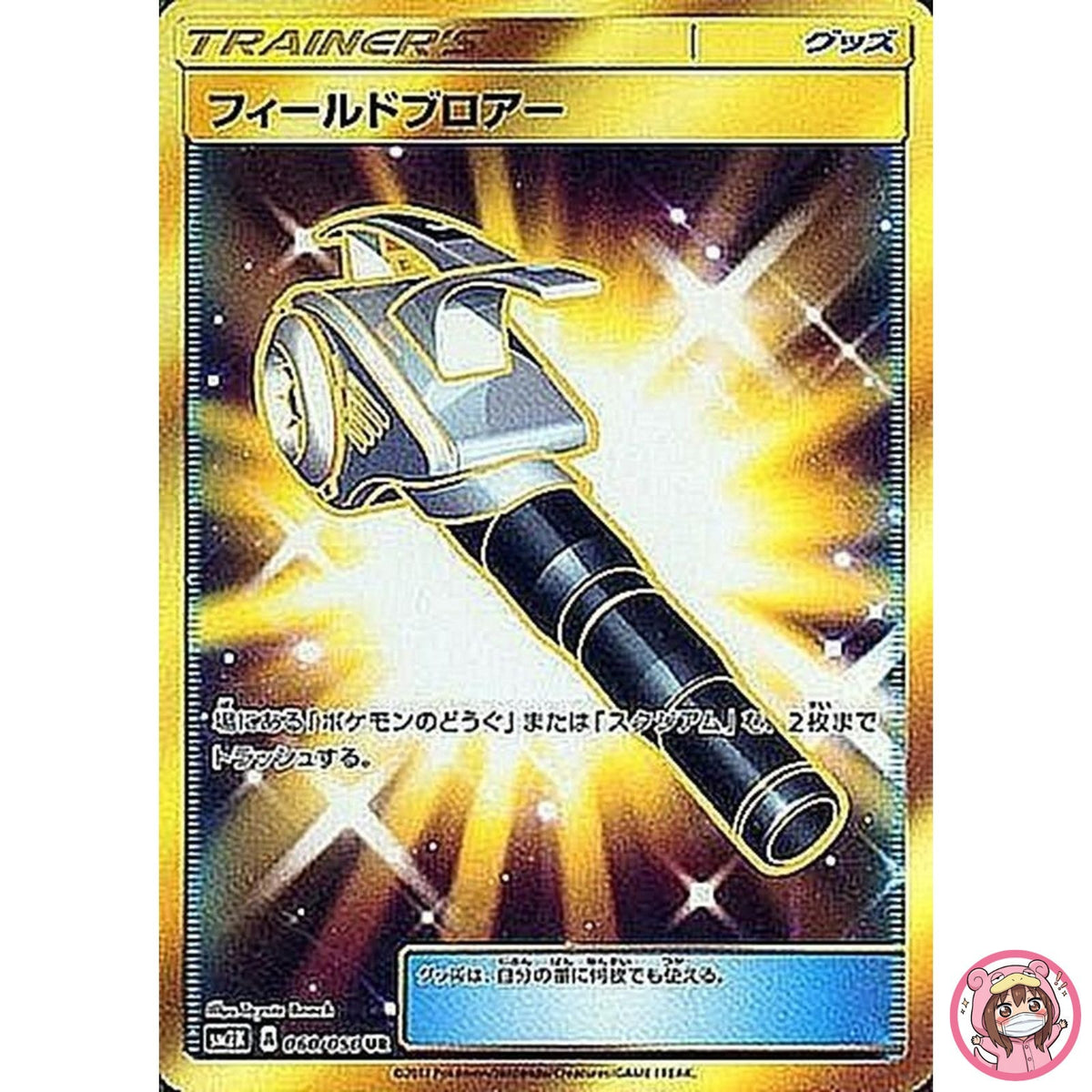 Field Blower UR 060/050 SM2K Islands Await You - Pokemon Card Japanese