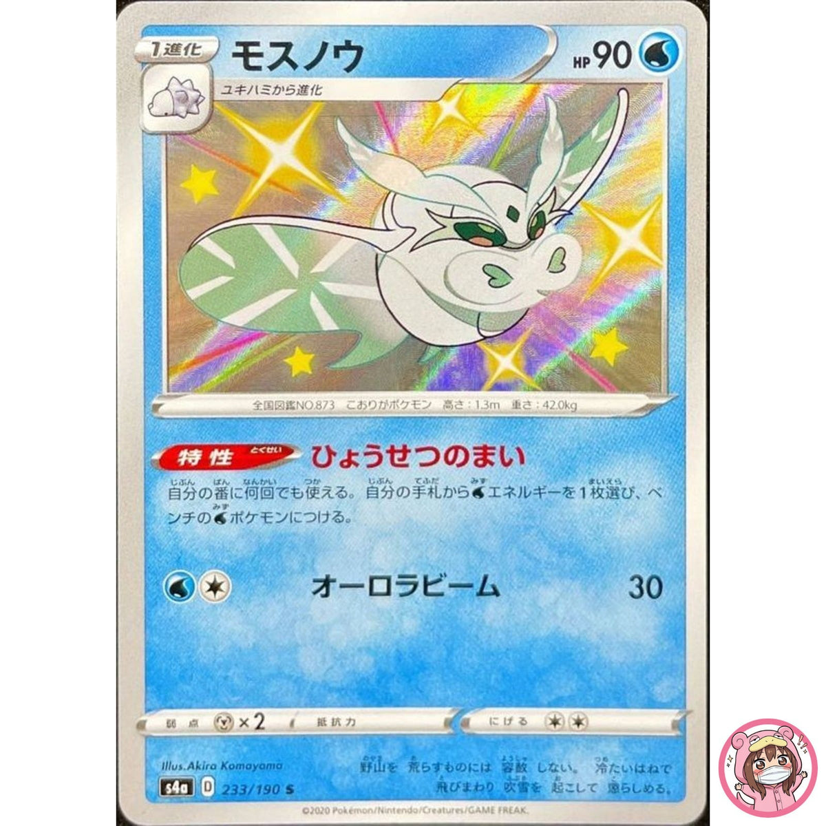 Frosmoth S 233/190 S4a Shiny Star V - Pokemon Card Japanese