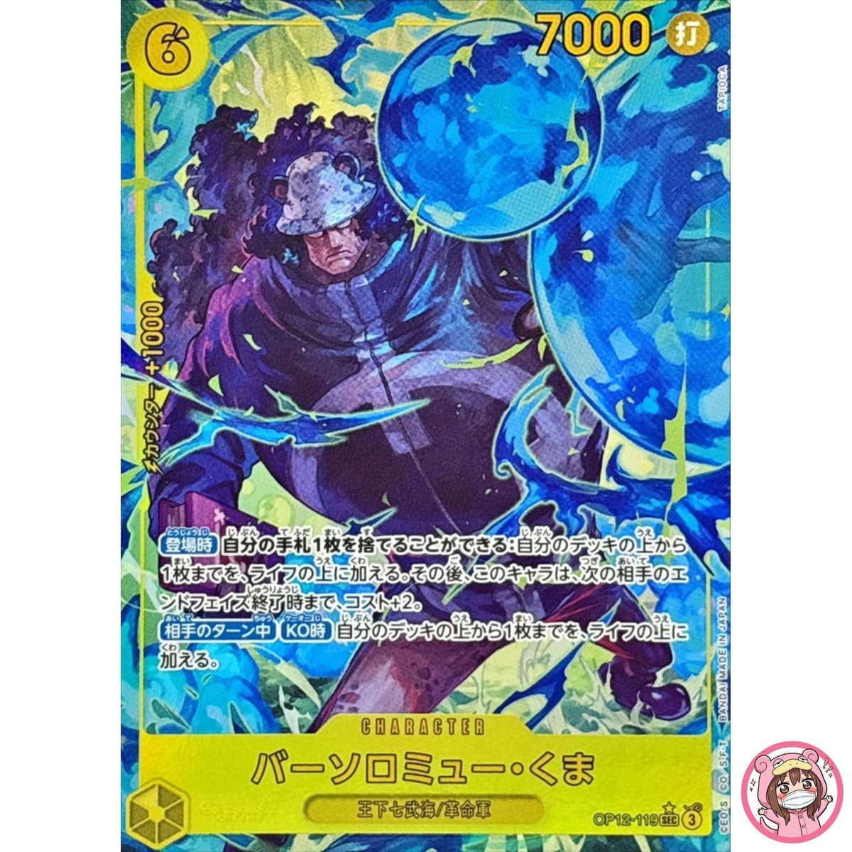 Bartholomew kuma (Alt Art) OP12-119 SEC Legacy of the Master ONE PIECE Japanese